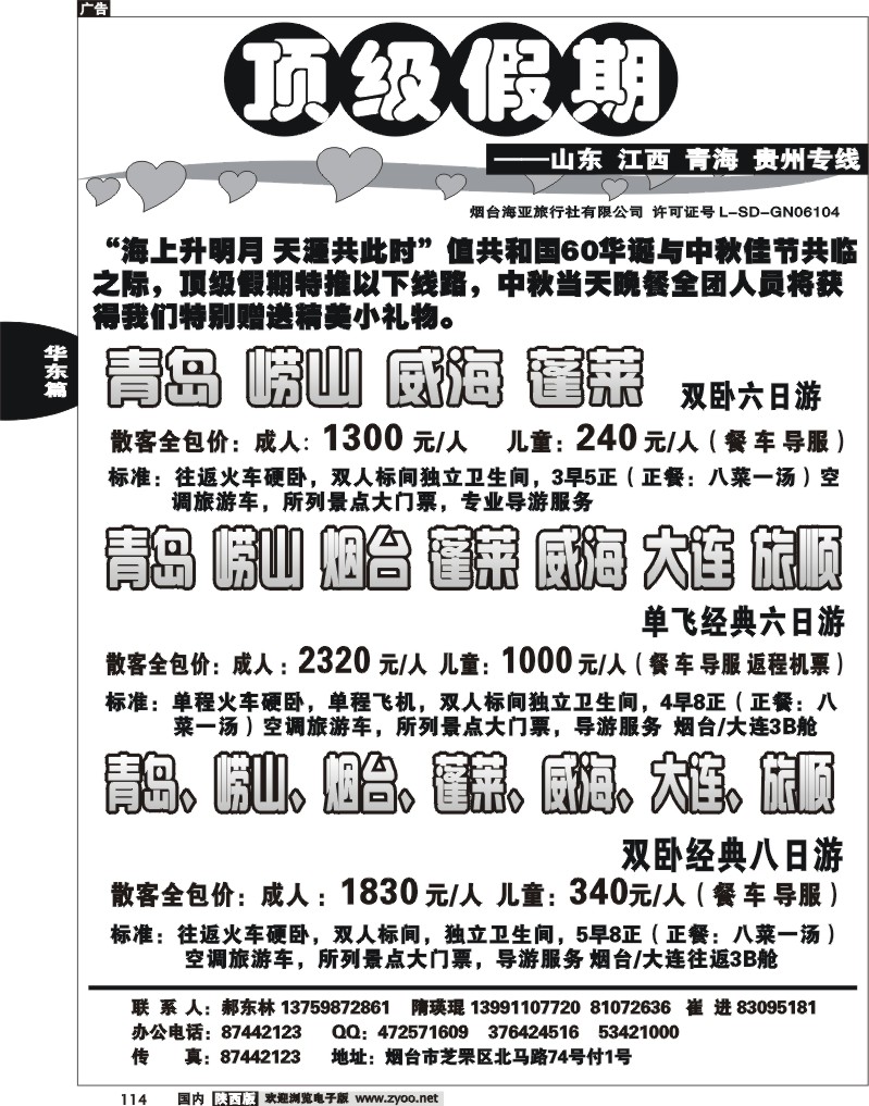 顶级假期