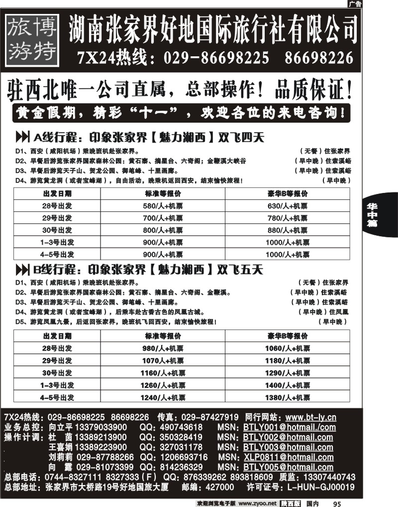 博特旅游