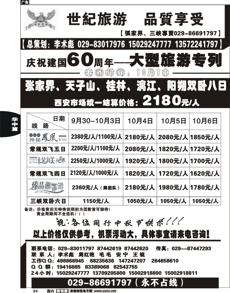 张家界新世纪之旅