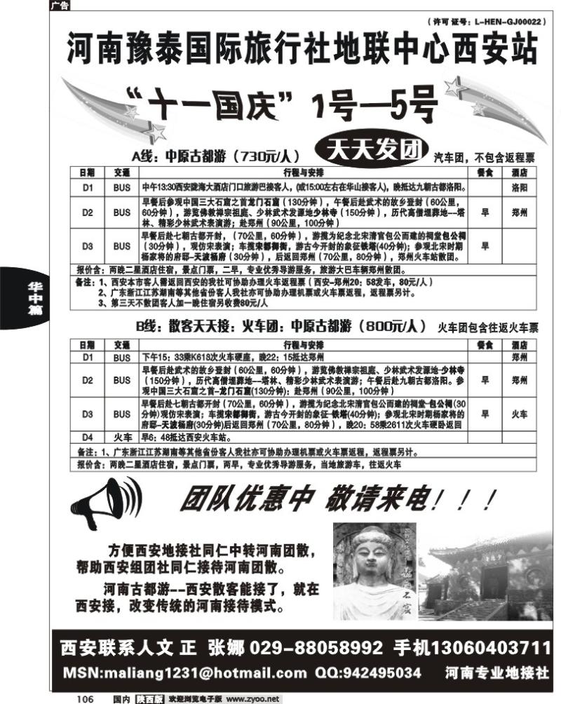 河南豫泰国际旅行社——文正
