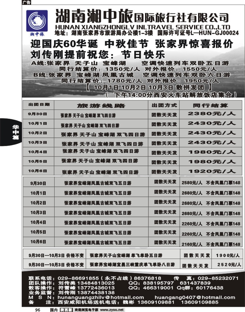 湘西假期