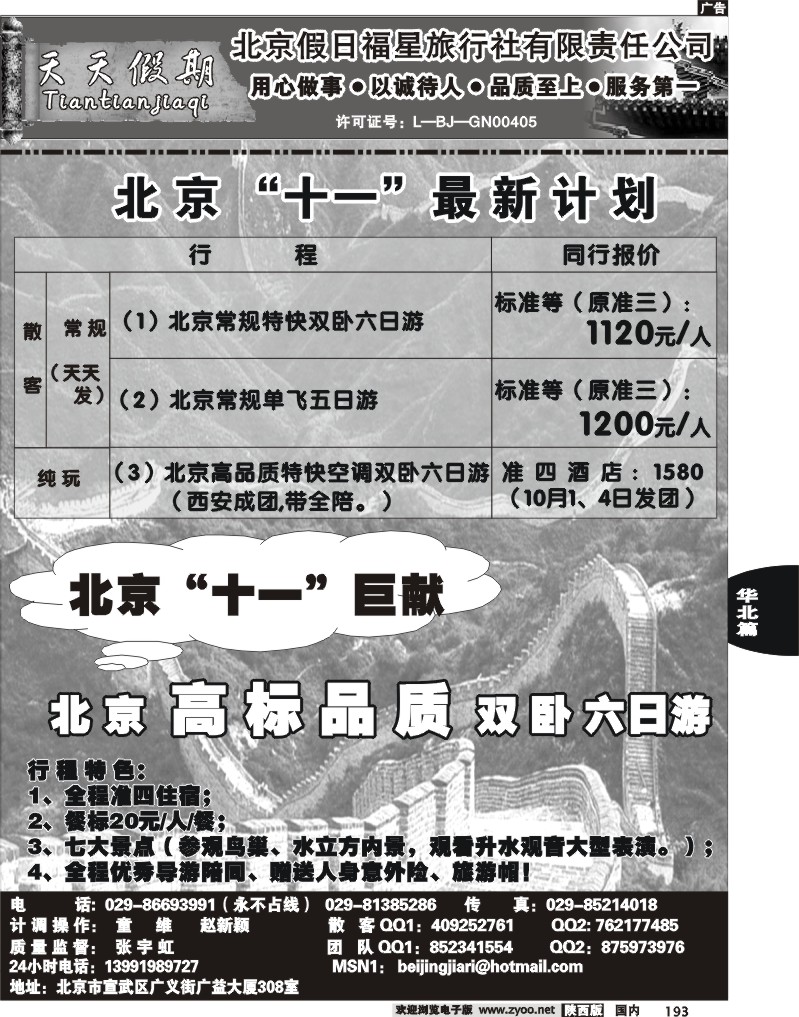 北京假日福星