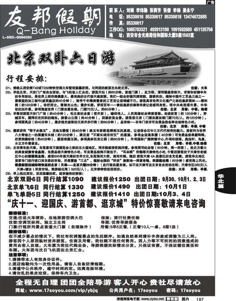 友邦假期