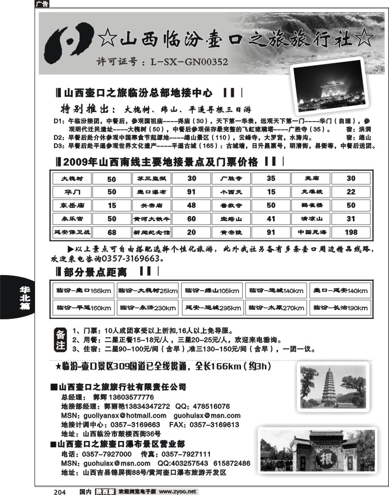 山西临汾壶口旅行社
