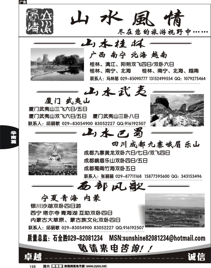 山水风情