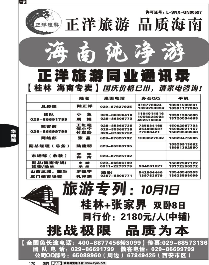 正洋旅游-1