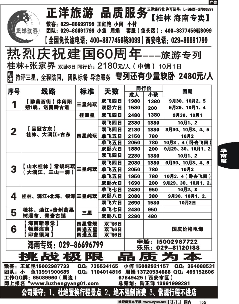 正洋旅游
