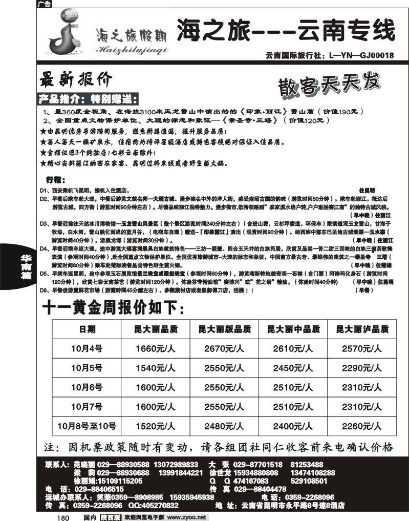 海之旅假期-云南