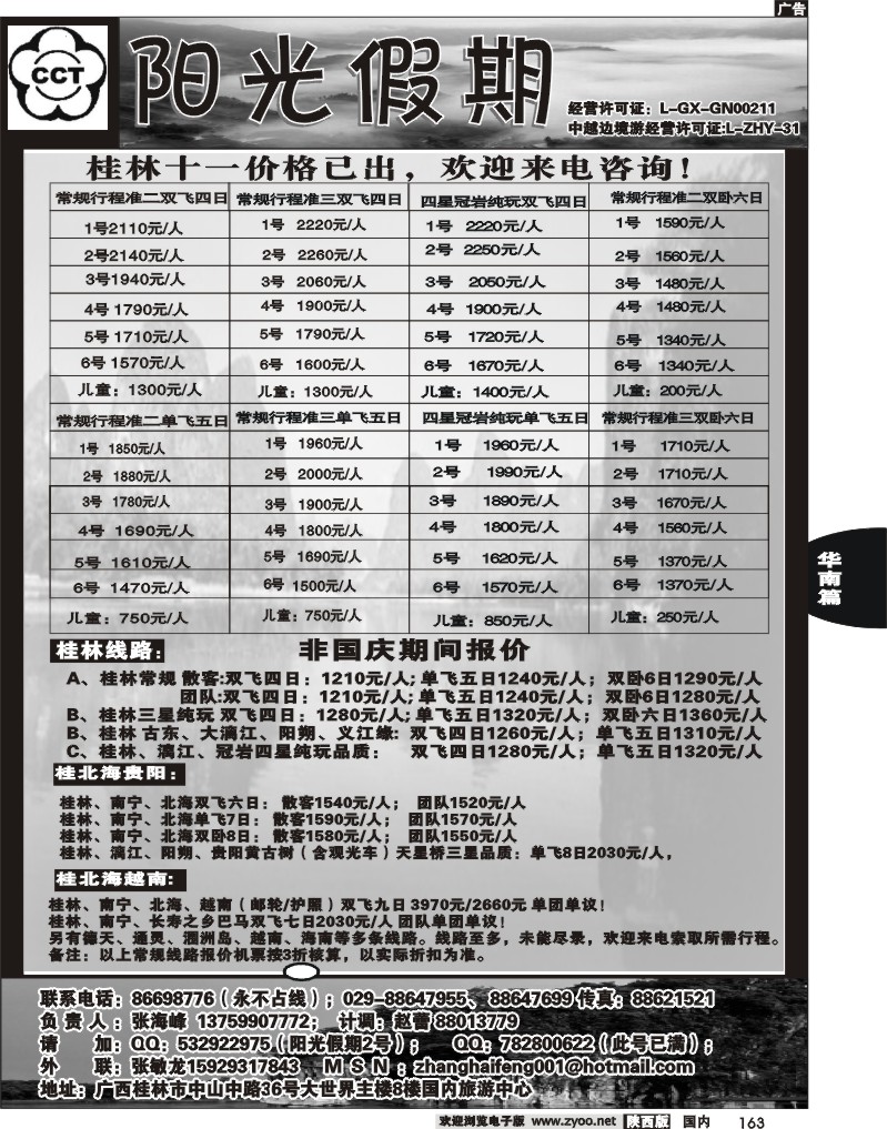 阳光假期