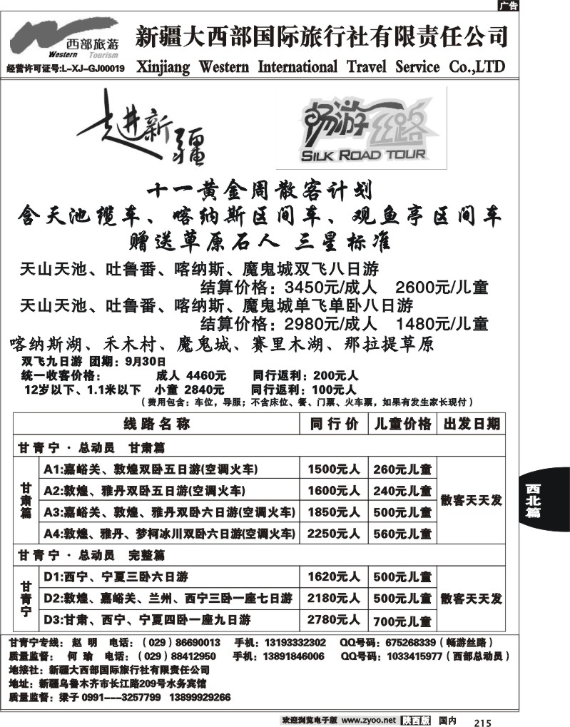畅游丝路