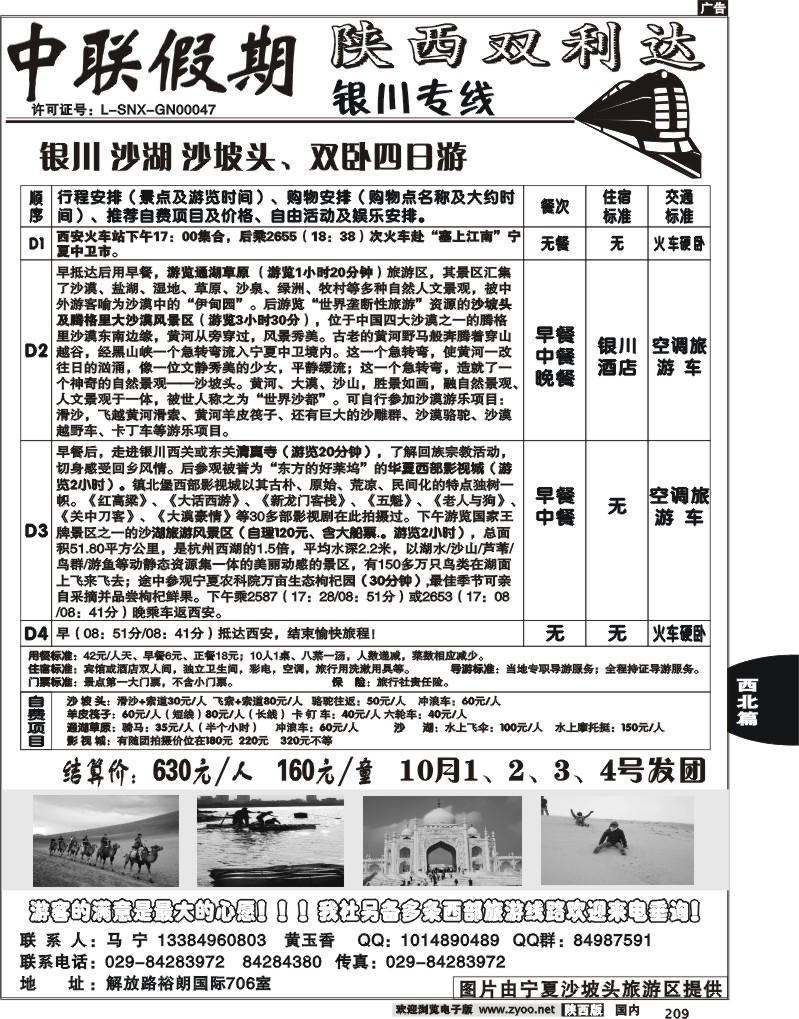 陕西双利达-中联假期-2