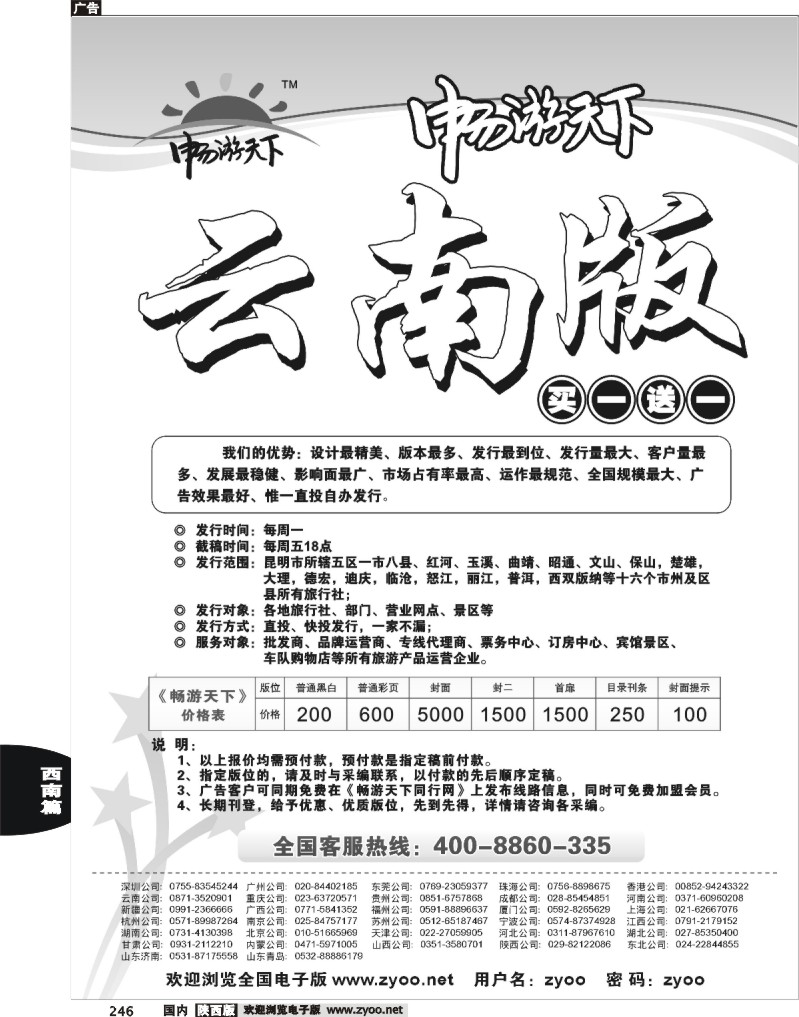 云南版自用（黑）