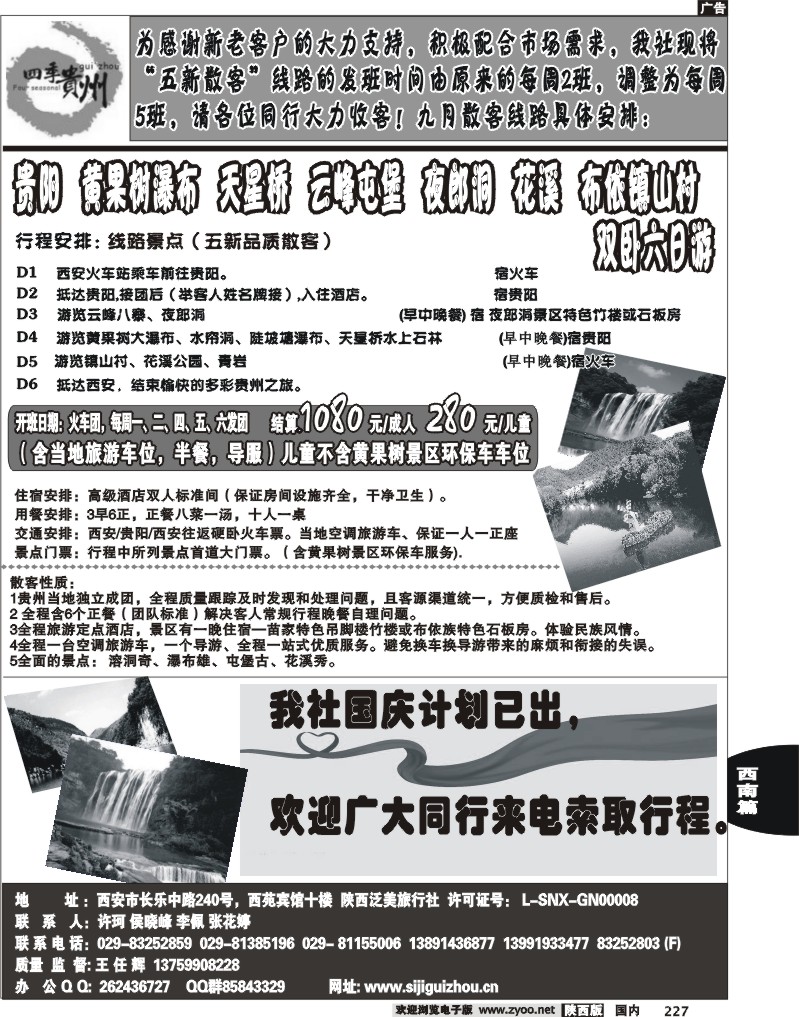 四季贵州