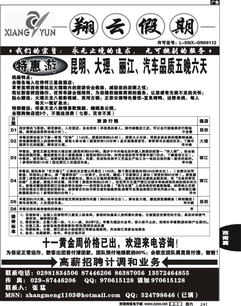翔云假期-云南专线
