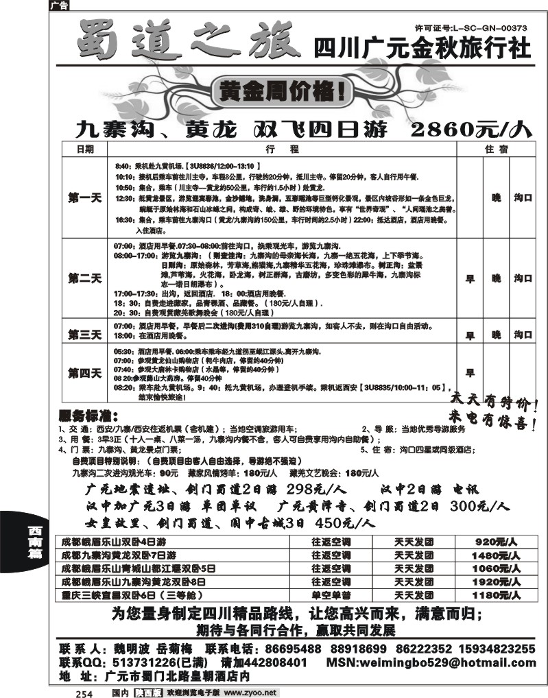 蜀道之旅—四川广元金秋旅行社