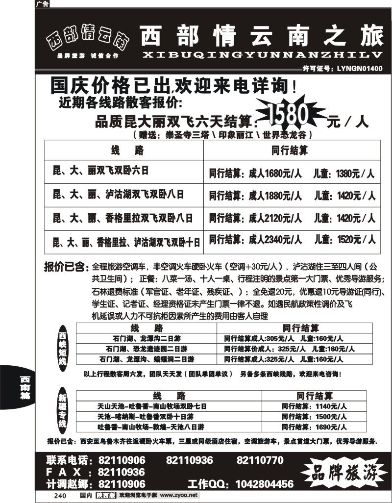 西部情云南.厦门.新疆