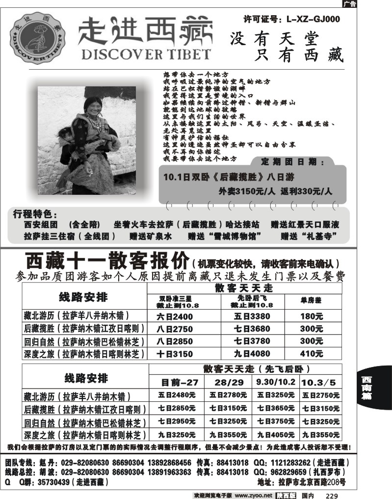 走进西藏
