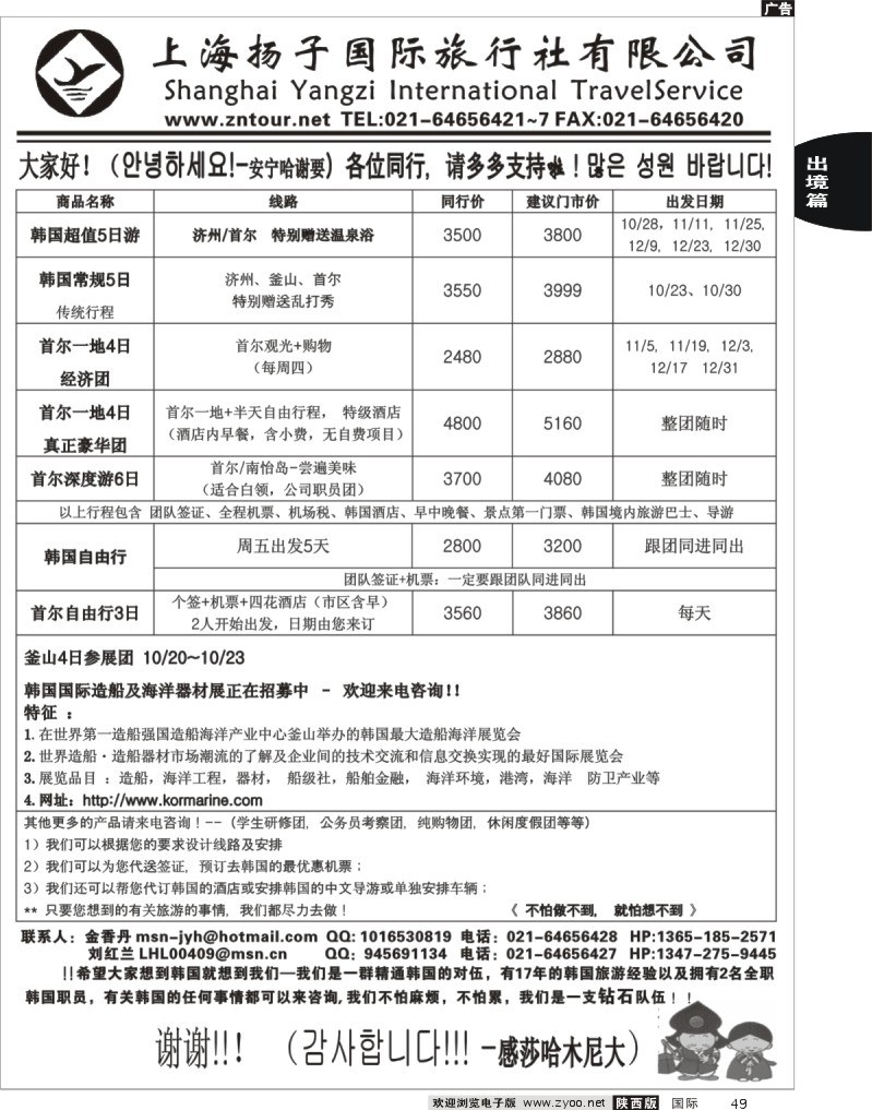 上海扬子国旅