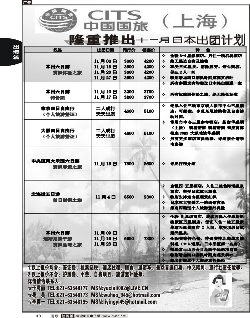 中国国旅（上海)十月计划