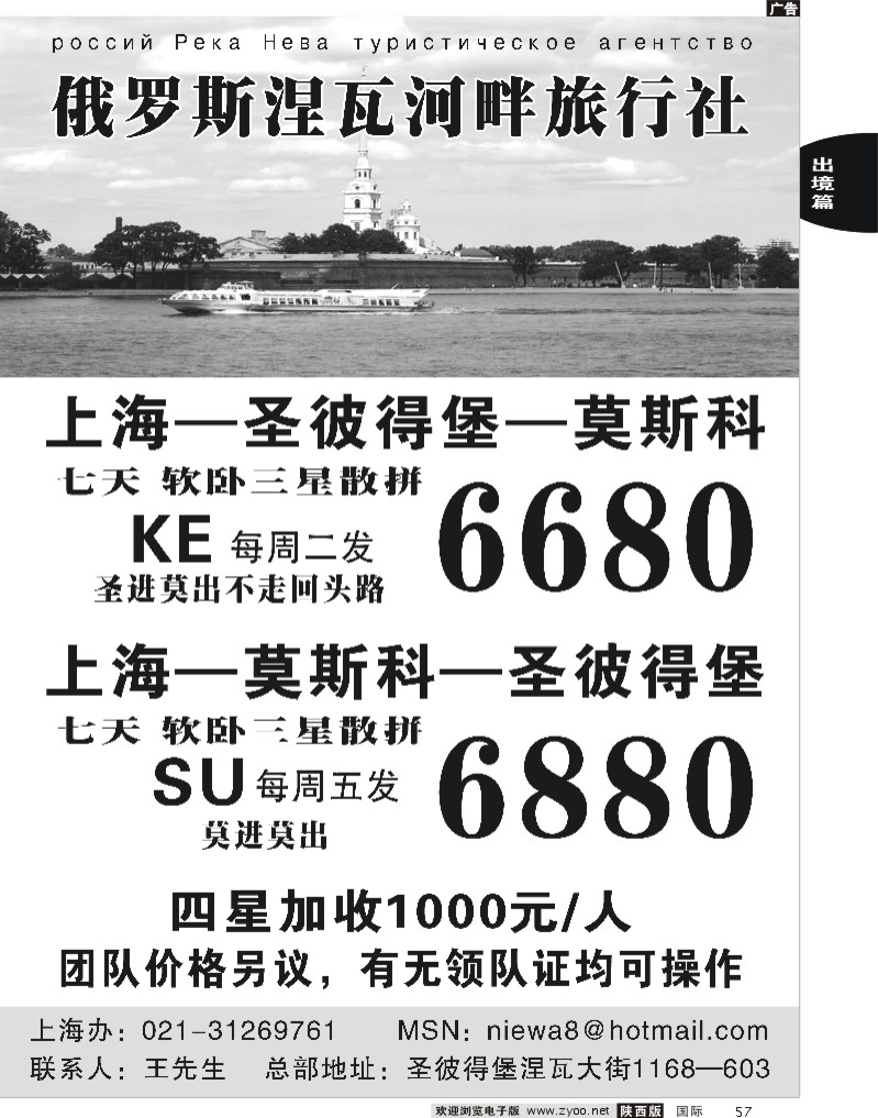 俄罗斯涅瓦河畔旅行社