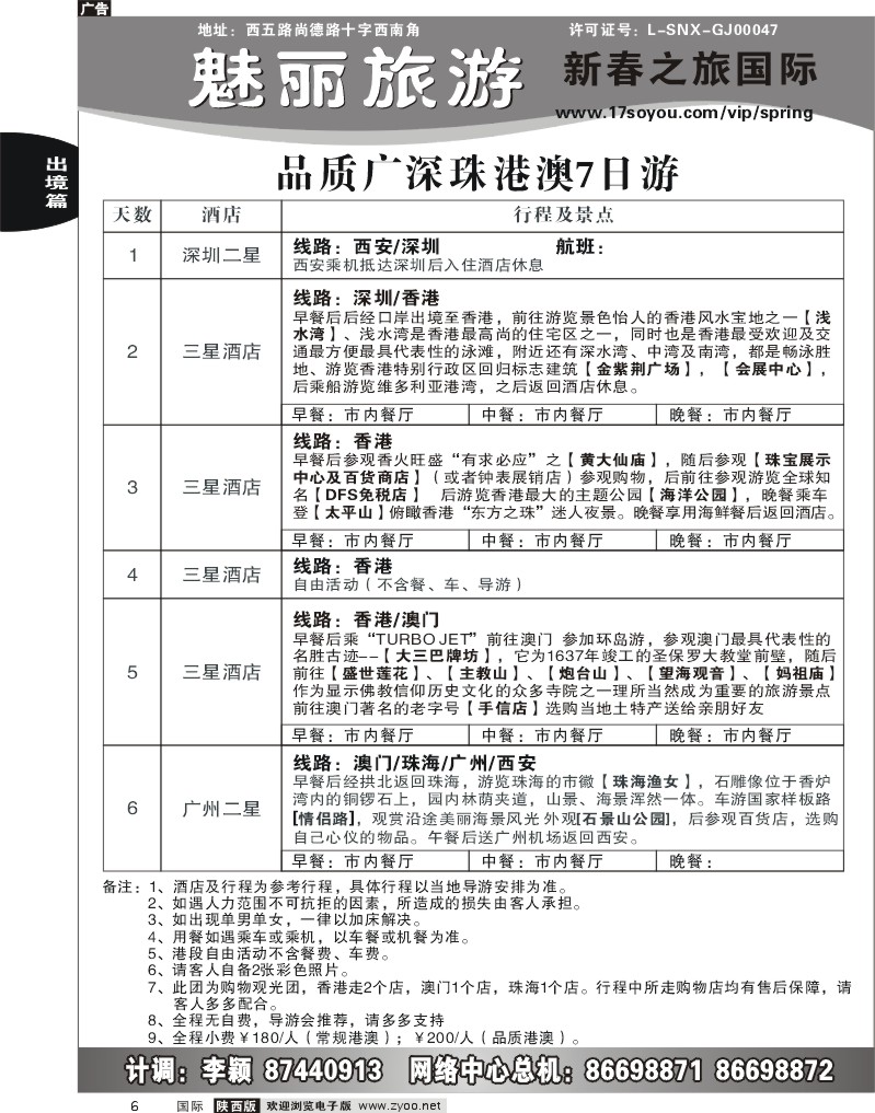 新春之旅2