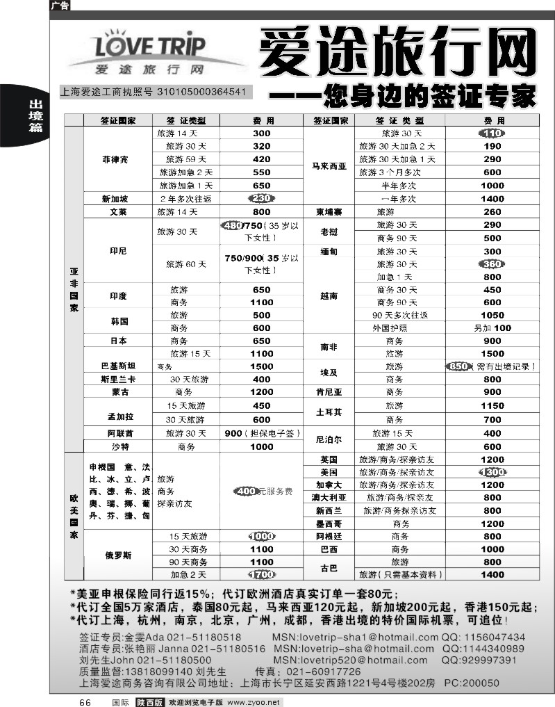 爱途国际签证