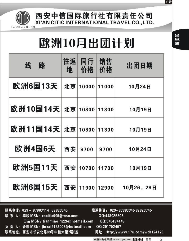 西安中信2
