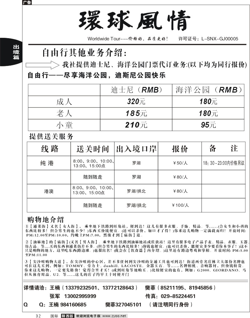 西安康辉—10月自由行计划 3