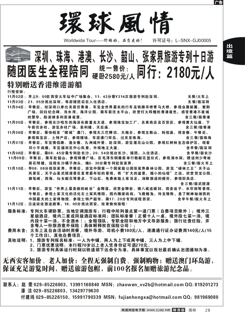 西安康辉—专列计划