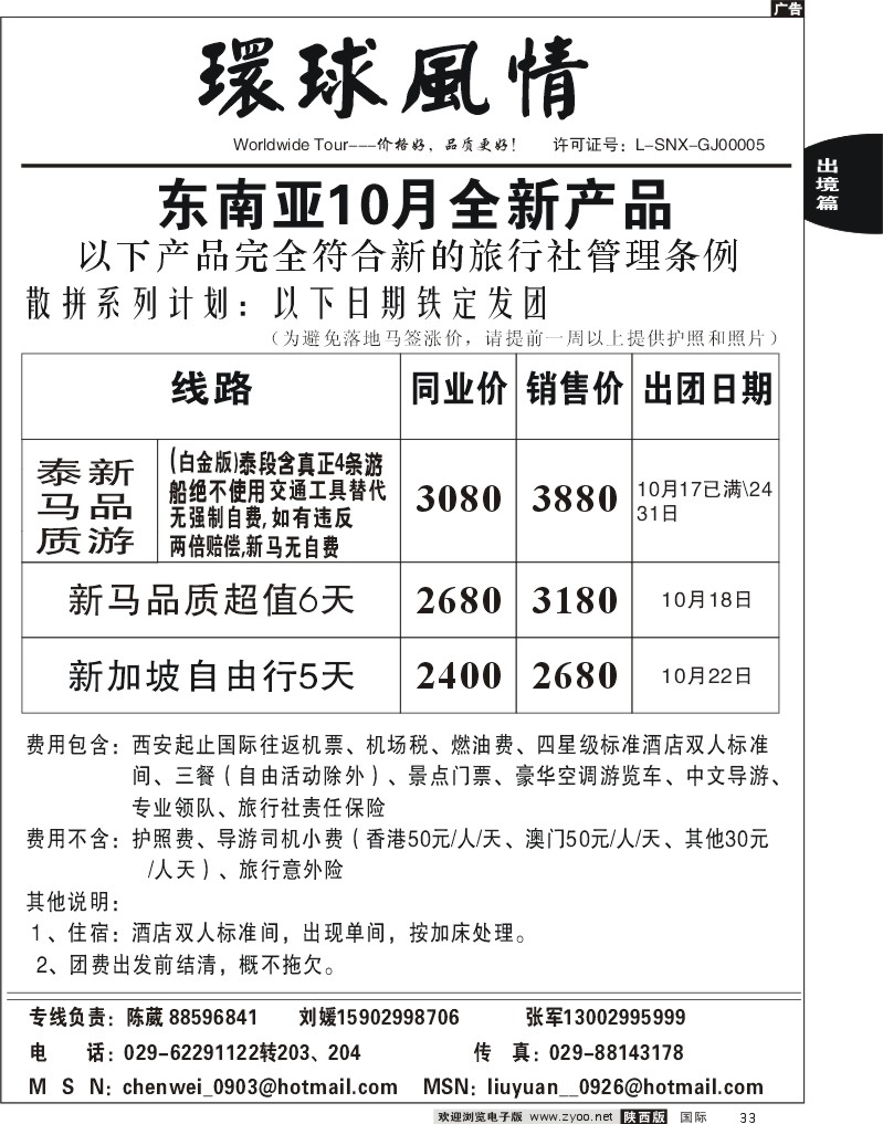 西安康辉—东南亚10月最新计划