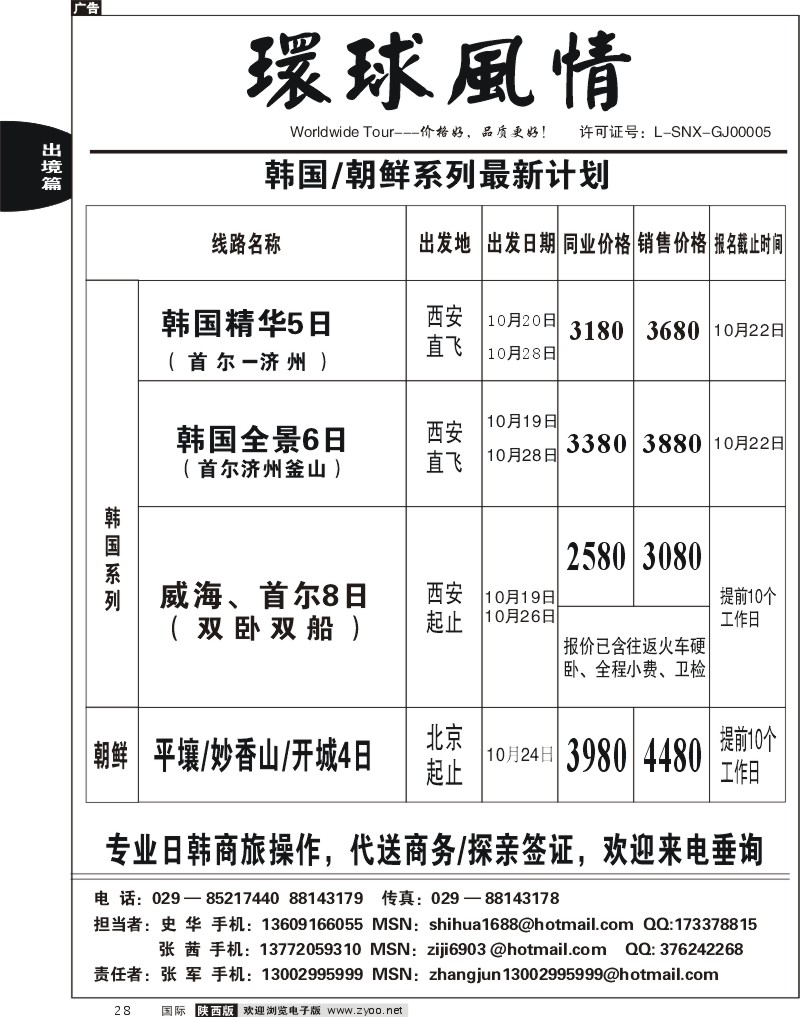 西安康辉—日韩计划  2