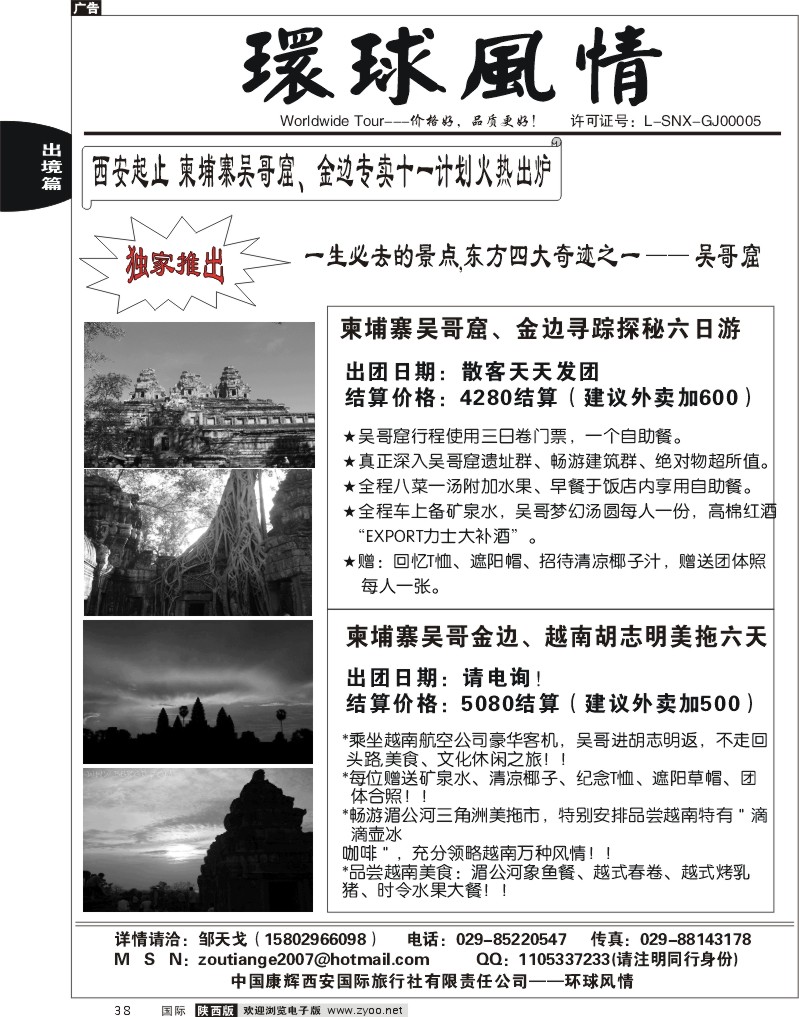 西安康辉—海岛线10月计划 4