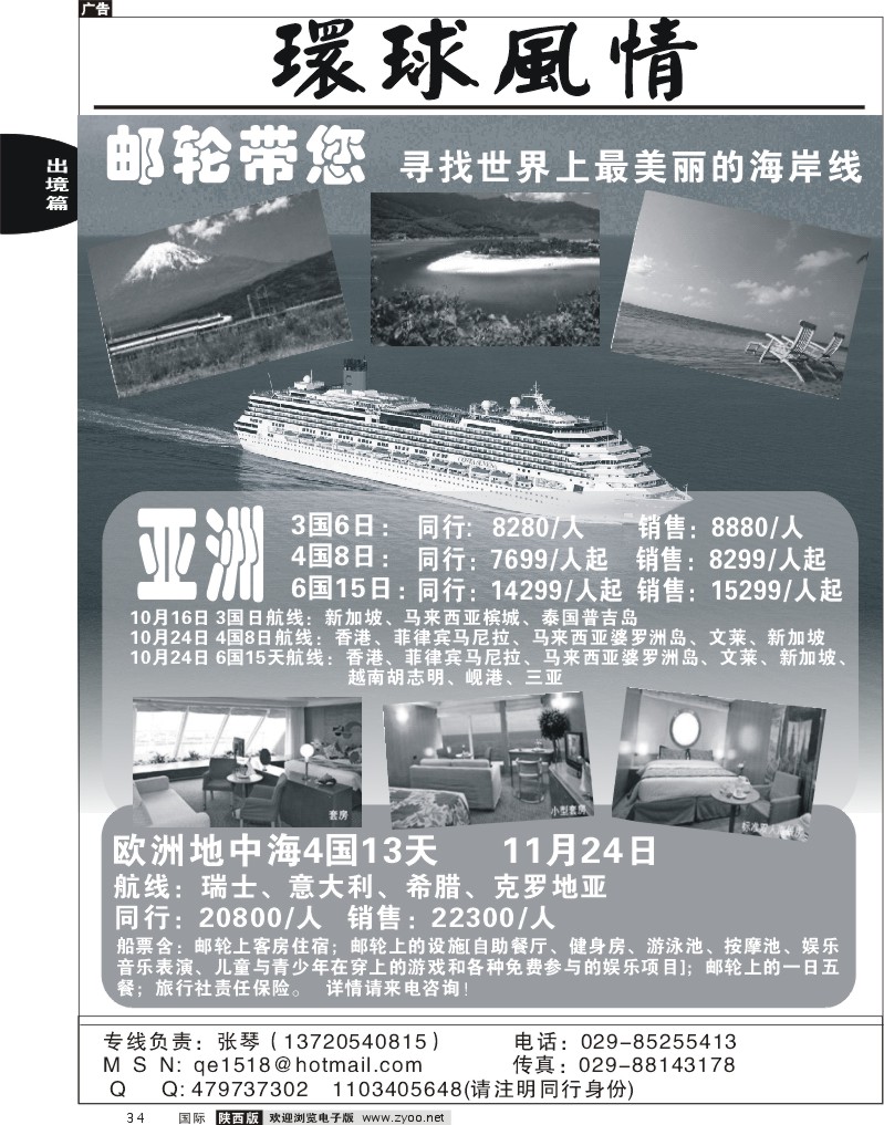 西安康辉—邮轮计划