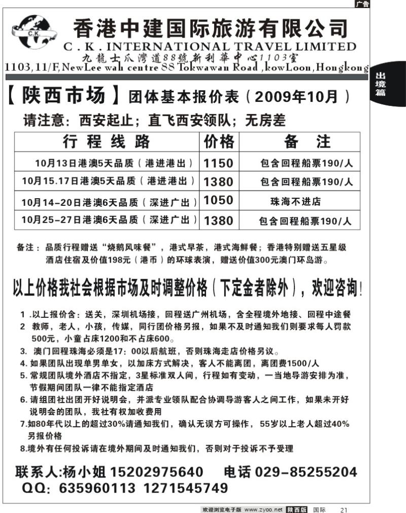 香港中建国际旅游有限公司