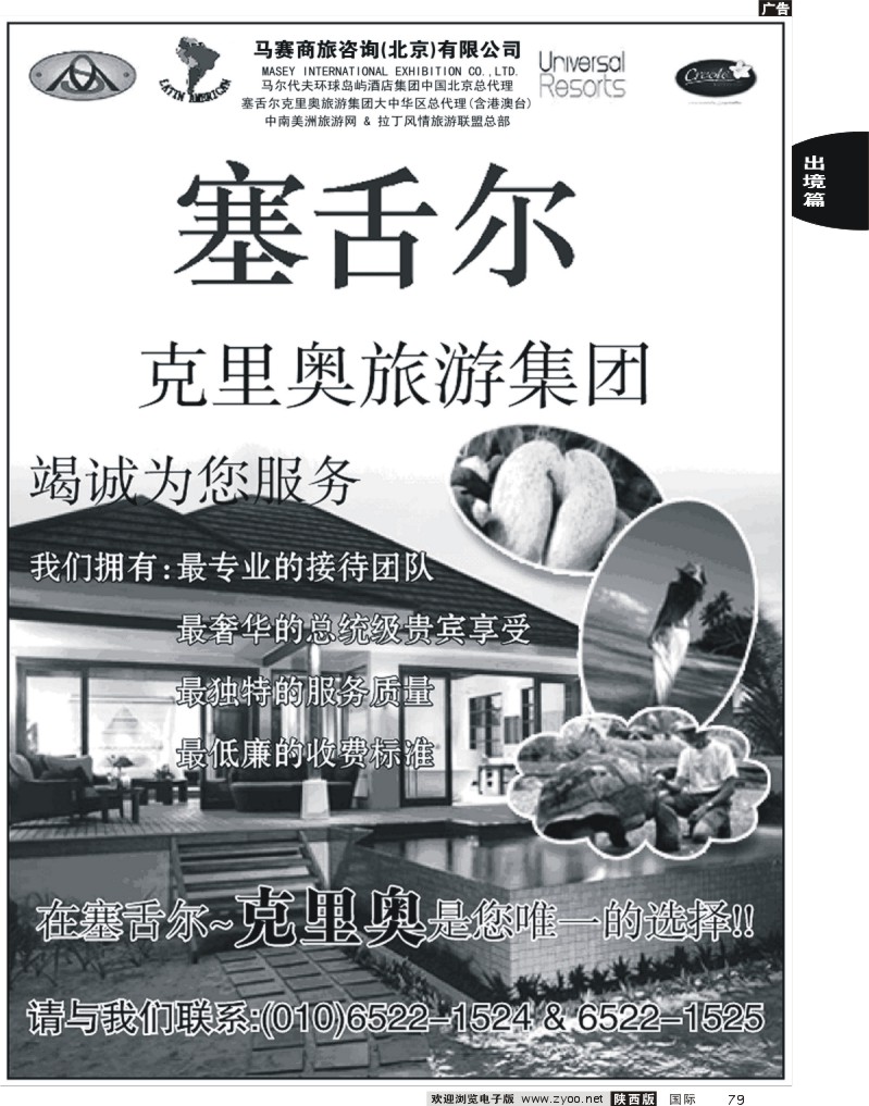 马赛商旅塞舌尔