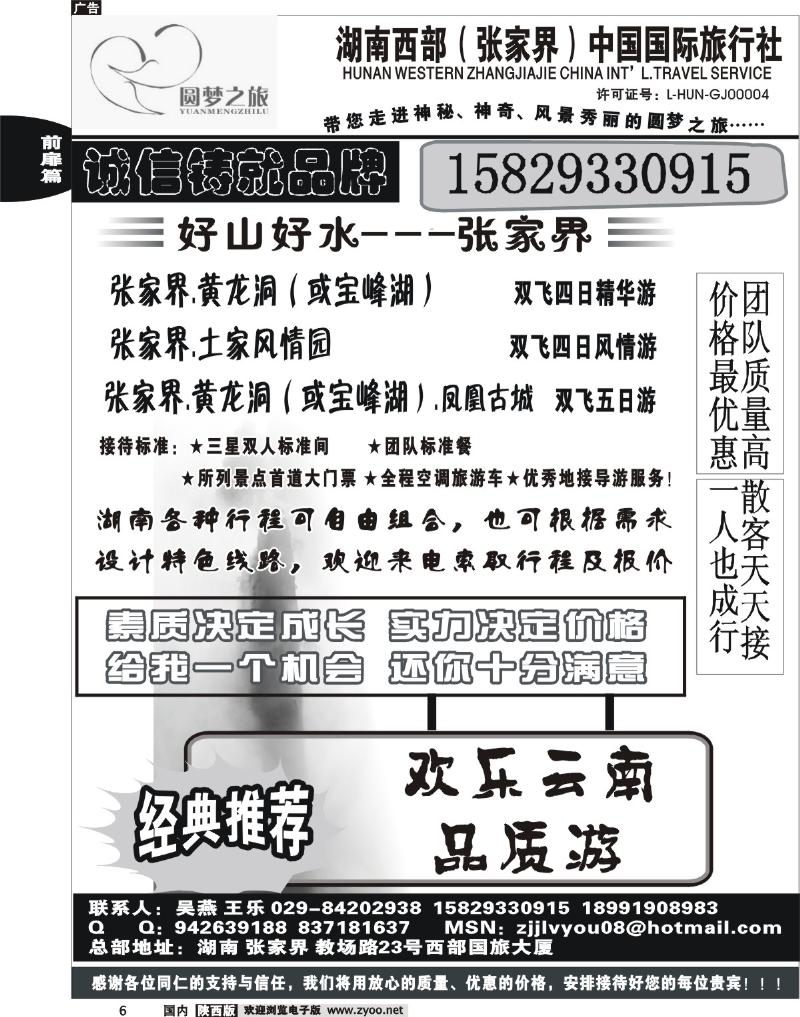 圆梦之旅