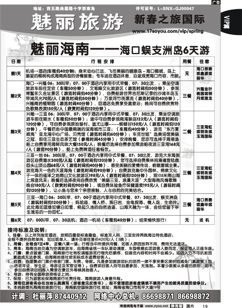 新春之旅 -10