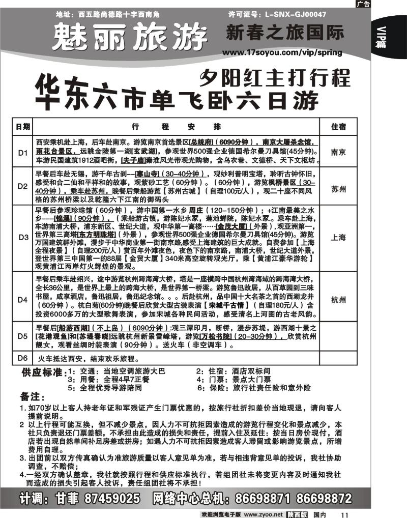 新春之旅 -2