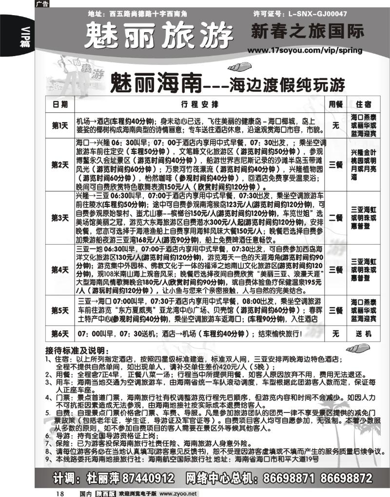 新春之旅 -9