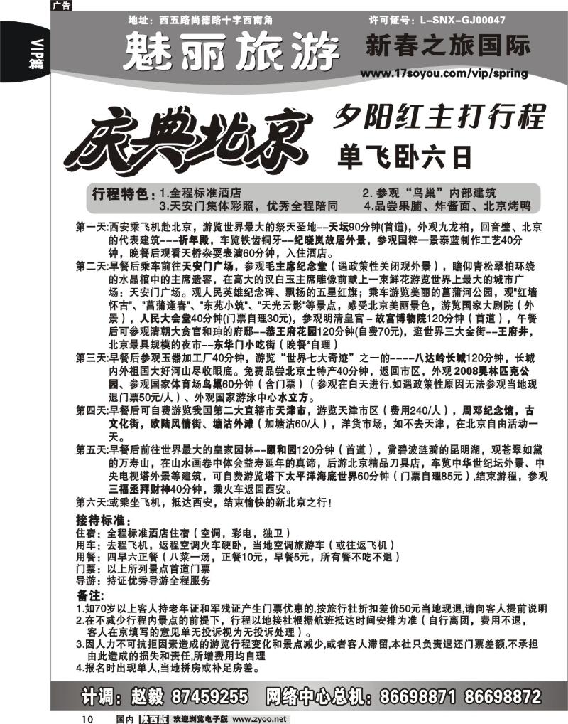 新春之旅-1