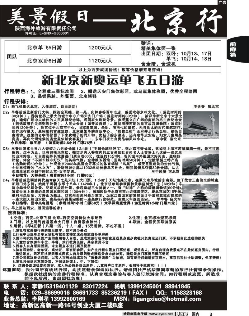 美景假日--