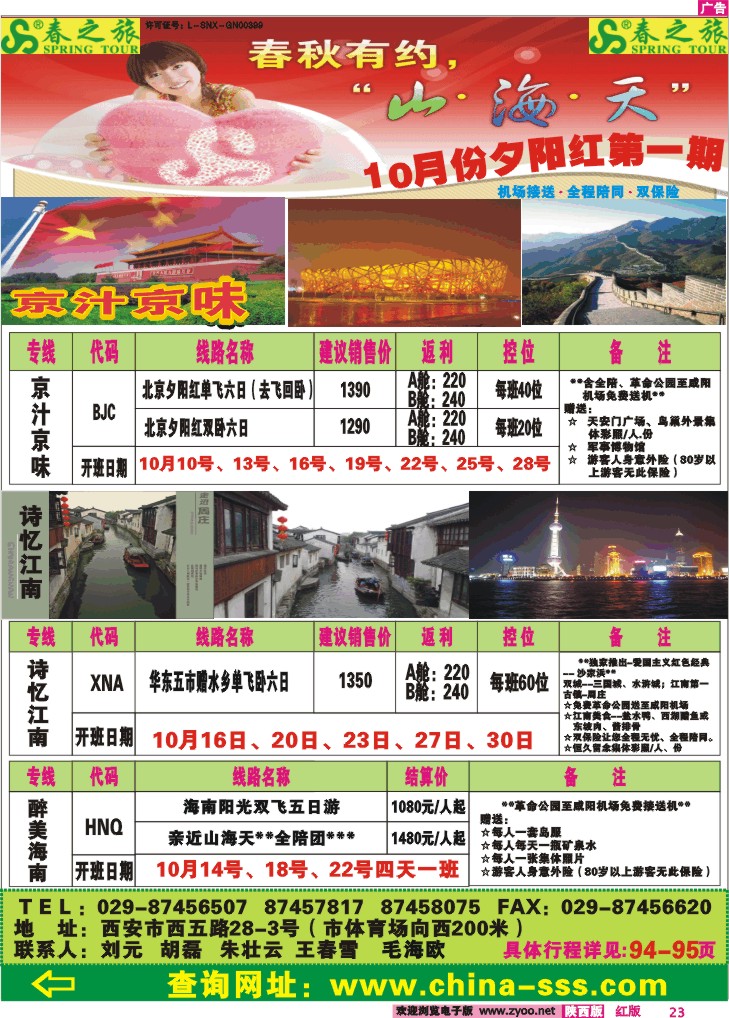 上海春秋-2