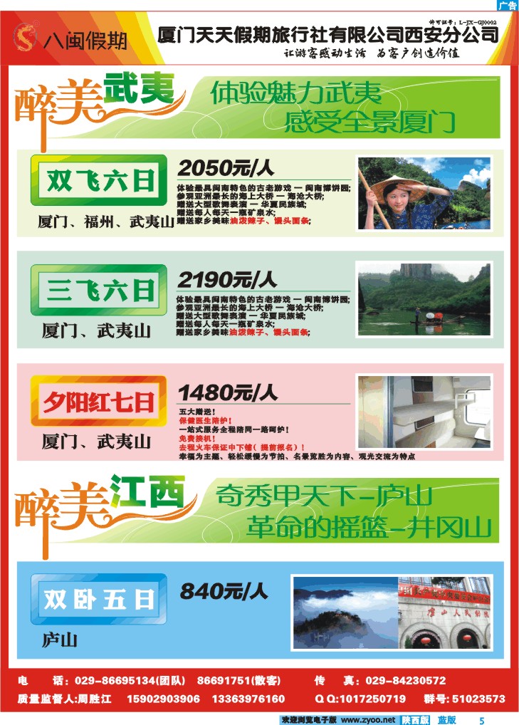 八闽假期