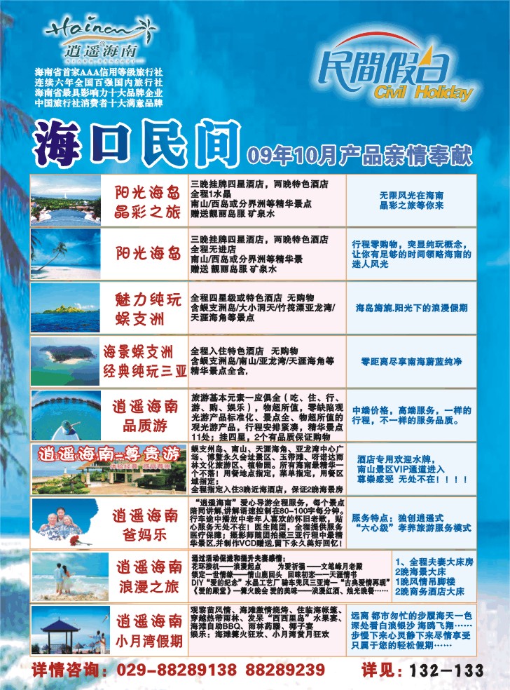 海口民间旅行社有限公司西安分公司