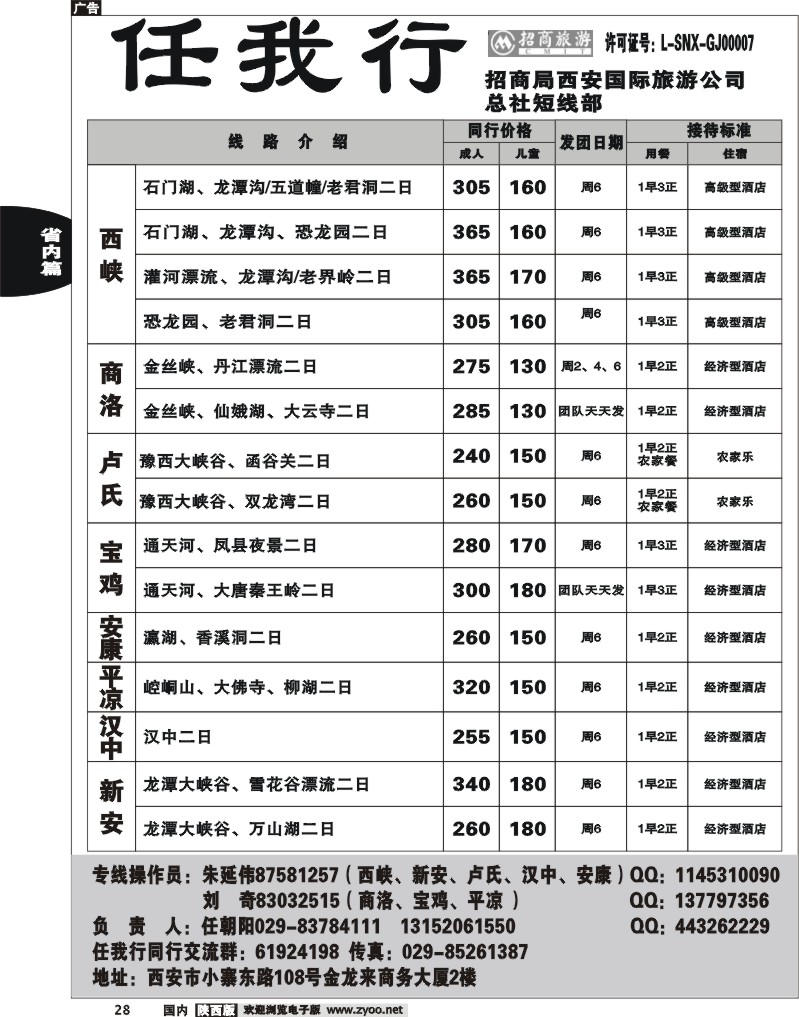 任我行--西峡金丝峡栾川通天河1
