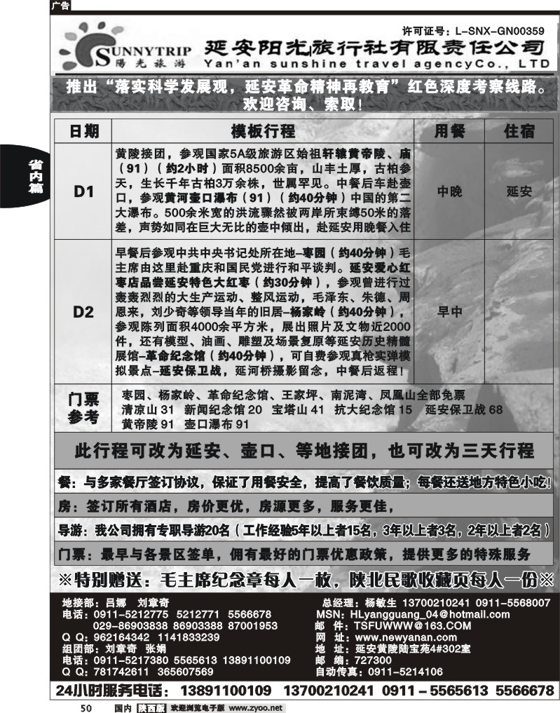 延安阳光旅行社