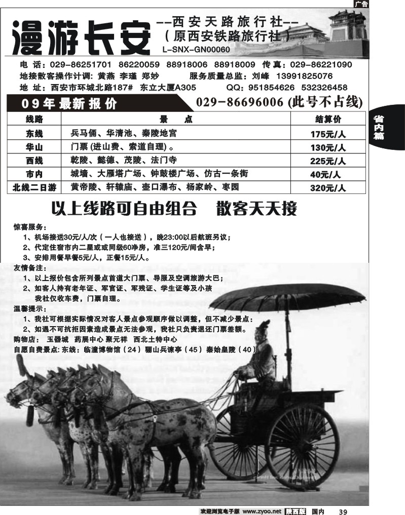 漫游长安（西安天路）