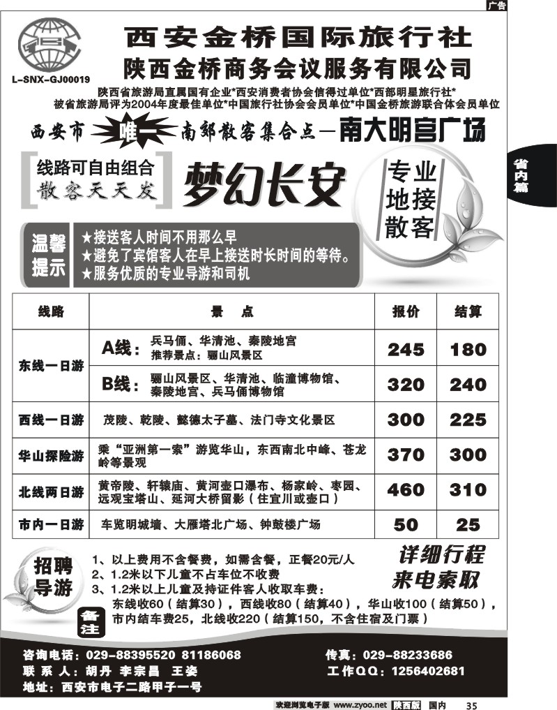 西安金桥专业地接