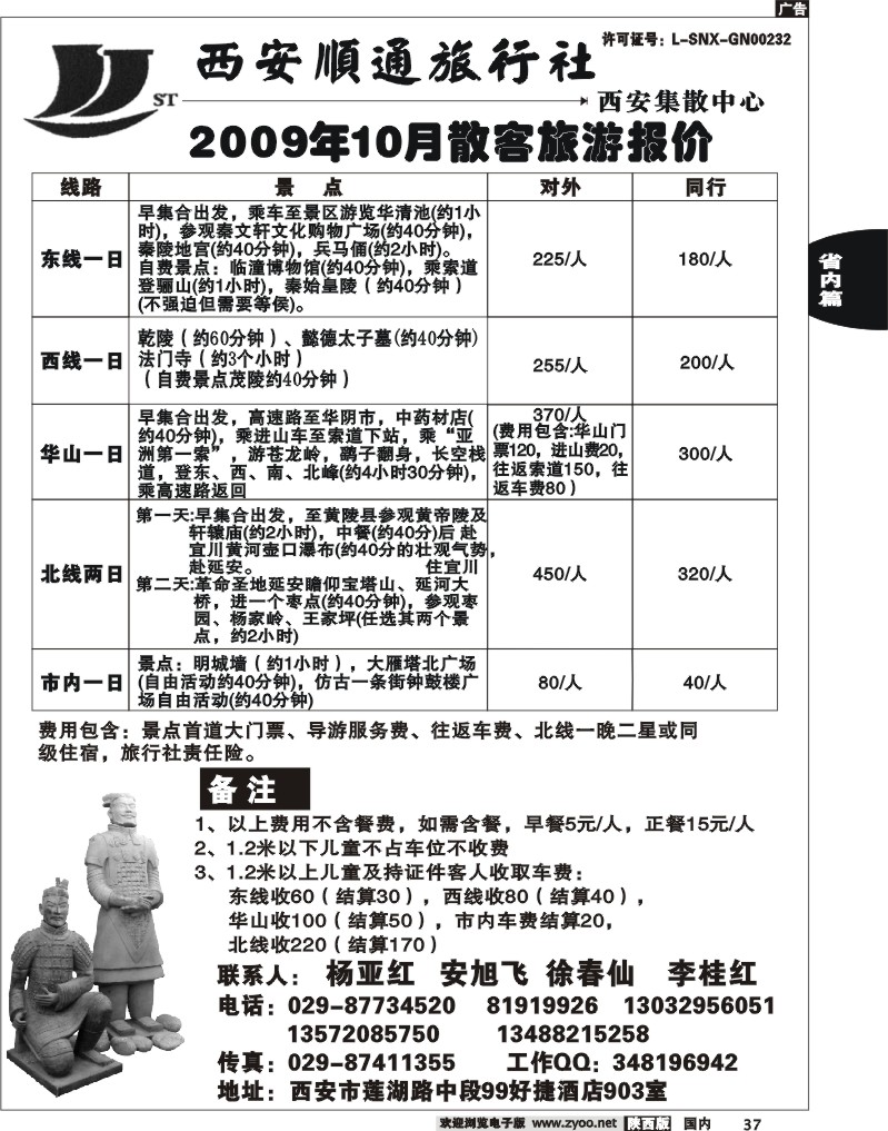 西安顺通旅行社