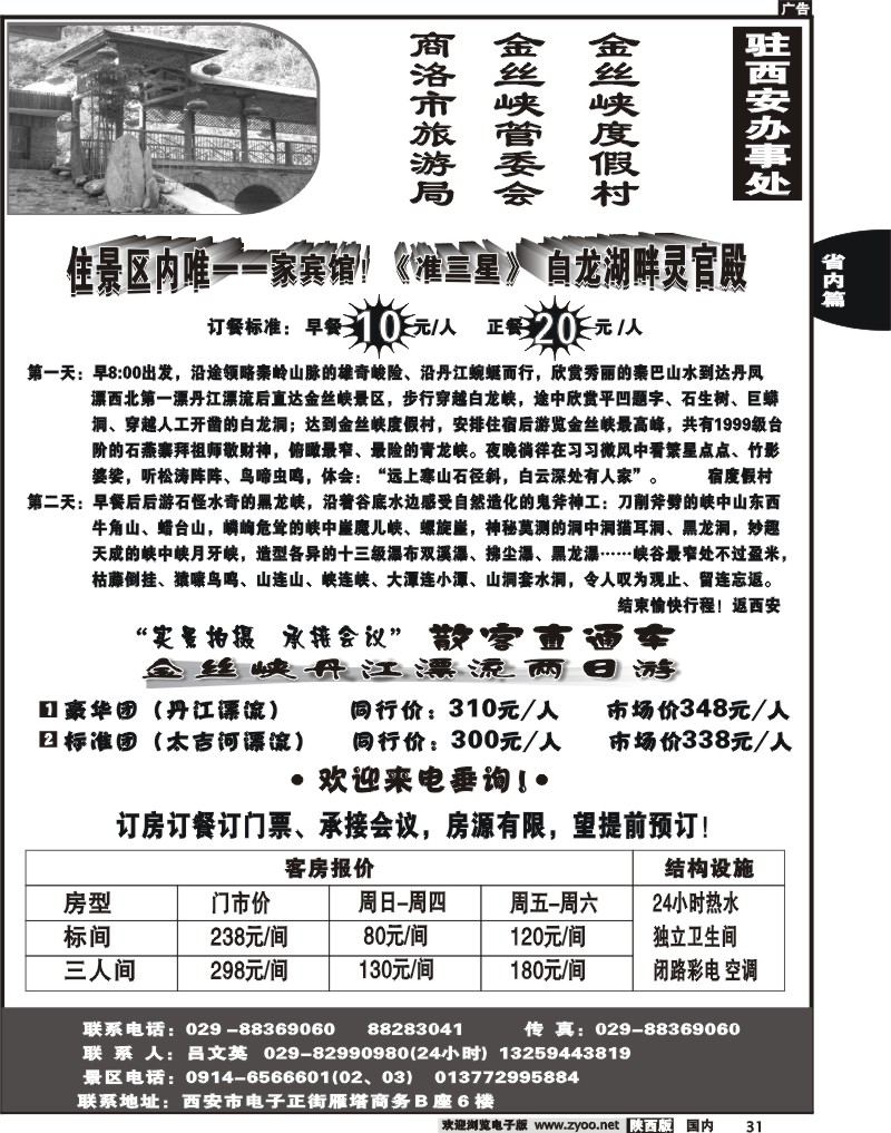 金丝峡西安办事处